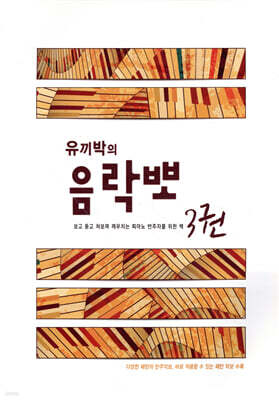 유끼박의 음락뽀 3