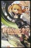 終わりのセラフ  9