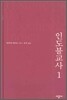 인도불교사 1