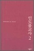 인도불교사 2