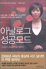 아날로그 성공모드