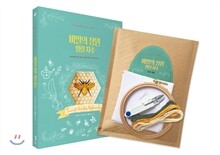 비밀의 정원 힐링 자수 + 자수 키트 세트