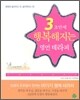 3초만에 행복해지는 명언 테라피