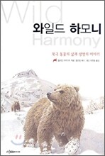 와일드 하모니