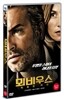 뫼비우스 : 위험한 미션