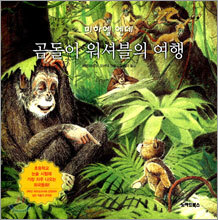 미하엘 엔데 곰돌이 워셔블의 여행
