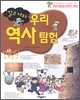 알고가자 우리 역사 탐험