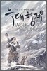 늑대형제 2