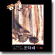조덕배 1.2집 - 나의 옛날이야기