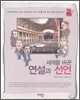 세계를 바꾼 연설과 선언