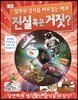 진실 혹은 거짓?