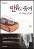 믿음의 증거