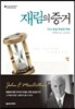 재림의 증거