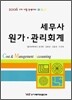 세무사 원가, 관리회계 (2006년)