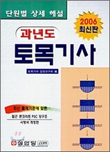 과년도 토목기사 (2006년)