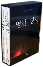 명언, 명시