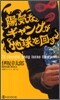 陽氣なギャングが地球を回す