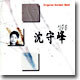 심수봉 - Original Golden Best