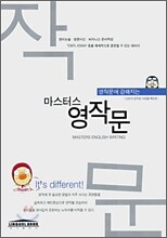 마스터스 영작문