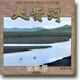 Sojiro - The Great Yellow River Ⅰ (대황하 1)