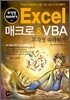 Excel 매크로 & VBA