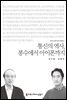 통신의 역사, 봉수에서 아이폰까지 - 2015 커뮤니케이션이해총서