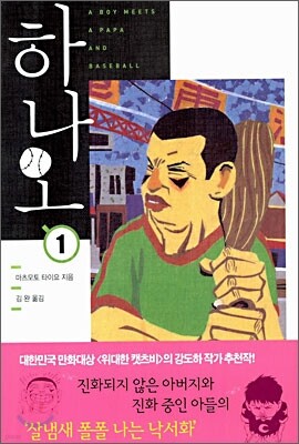 하나오 1