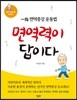 면역력이 답이다