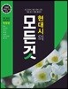 현대시의 모든 것 (2022년용)