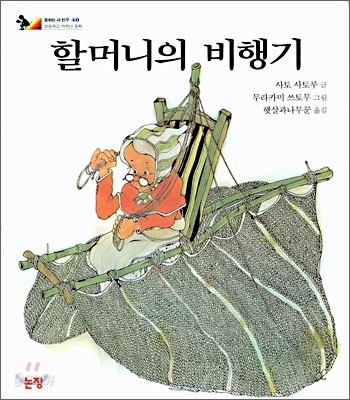 할머니의 비행기