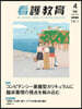 看護敎育 2026年8月號