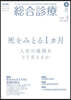 總合診療 2026年8月號