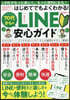 70代からのLINE安心ガイド