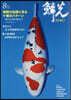 鱗光 2026 8月號