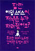 잠깐 애덤 스미스 씨, 저녁은 누가 차려줬어요?