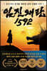 임진왜란 1592