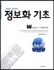 정보화 기초