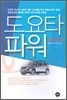 도요타 파워