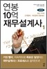연봉 10억 재무설계사 1