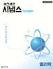 체크체크 시냅스 물리학 (2026년)