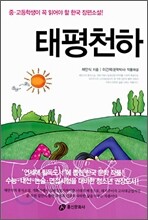 태평천하