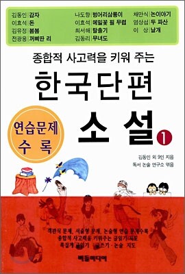 한국 단편 소설 1