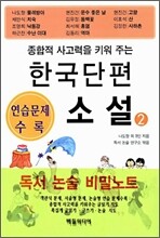 한국 단편 소설 2