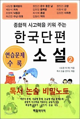 한국 단편 소설 2