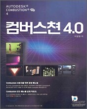 컴버스쳔 4.0