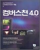컴버스쳔 4.0