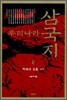 우리나라 삼국지 6