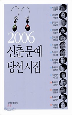 2006 신춘문예 당선시집