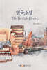 영국소설