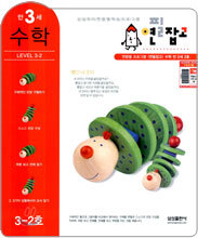 연필잡고 수학 만 3세 2호